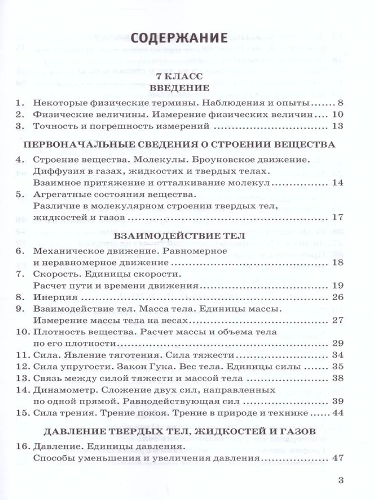 Таблица строение вещества по физике 7 класс. Физика 7 класс перышкин свойства веществ. Физика 7 класс перышкин свойства веществ. Параграф 7 строение вещества. Характеристика агрегатных состояний вещества таблица.