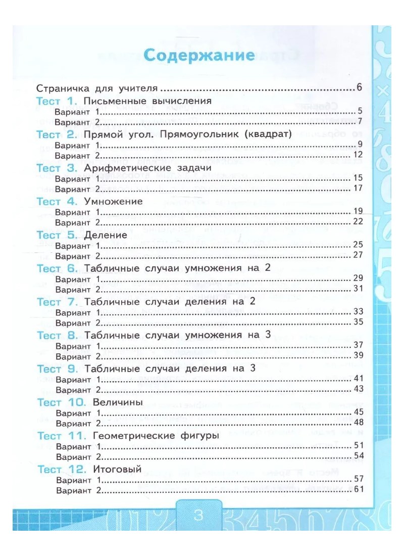 Учебник Математика Тесты к новому учебнику М.И. Моро 2 класс Часть 2 -  купить справочника и сборника задач в интернет-магазинах, цены на  Мегамаркет | 1699675