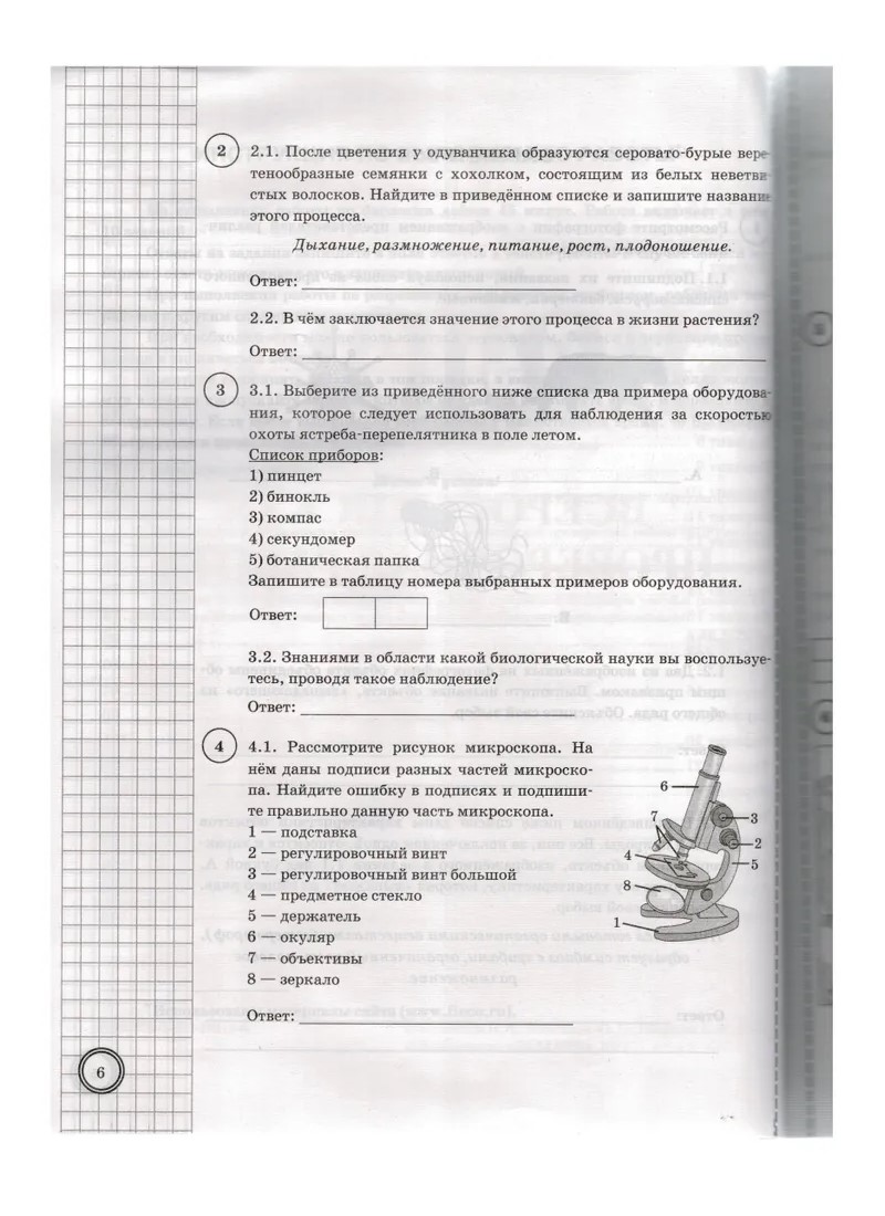 ВПР Типовые задания 25 вариантов Биология 5 класс Банникова - купить  всероссийской проверочной работы в интернет-магазинах, цены на Мегамаркет |  1697519