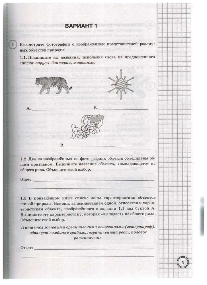 Демоверсия ОГЭ по биологии