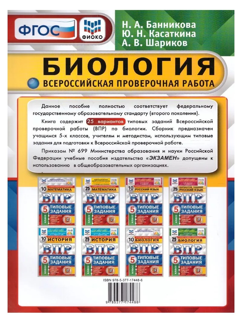 ВПР Типовые задания 25 вариантов Биология 5 класс Банникова - купить  всероссийской проверочной работы в интернет-магазинах, цены на Мегамаркет |  1697519