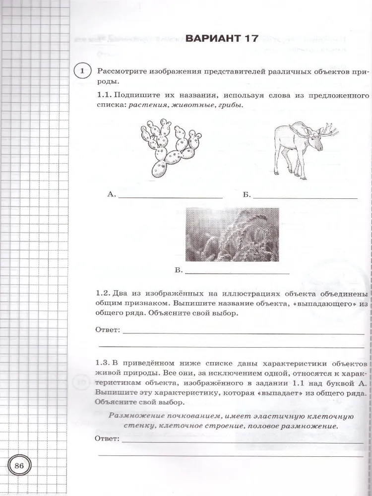 Мазяркина, Первак: ВПР Биология. 8 класс. Типовые задания. 10 вариантов. ФГОС