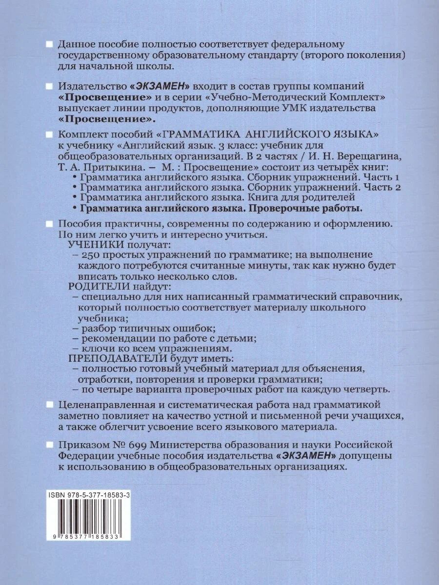 Английский язык 3 класс Грамматика Проверочные работы к учебнику  Верещагиной, Притыкиной - купить справочника и сборника задач в  интернет-магазинах, цены на Мегамаркет | 1697470