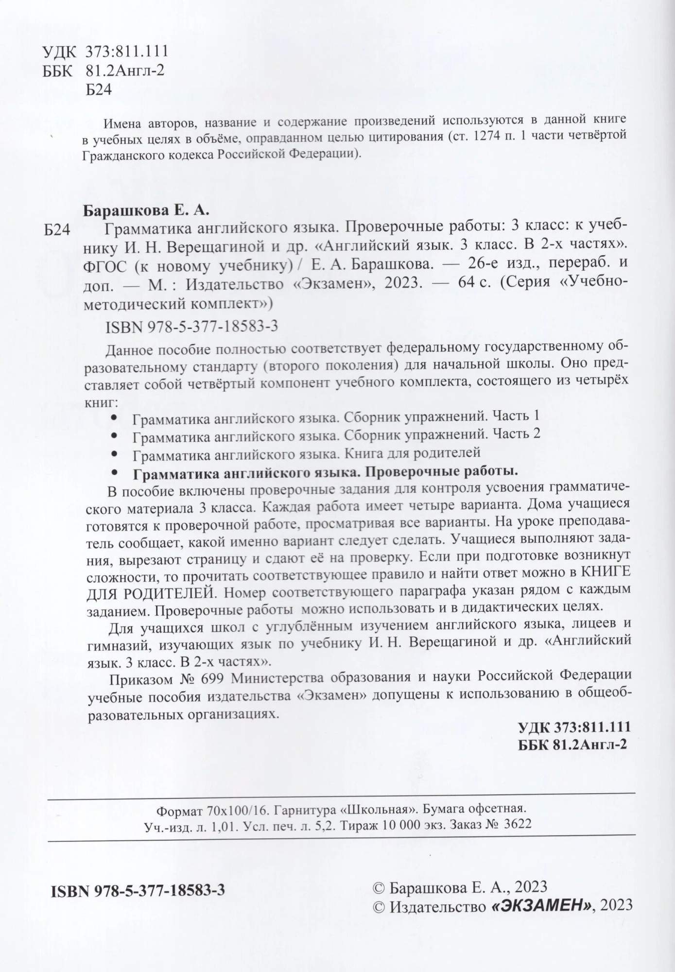 Курс: Английский язык / Англійская мова. 3 класс (Лапицкая Л. М. [и др.])