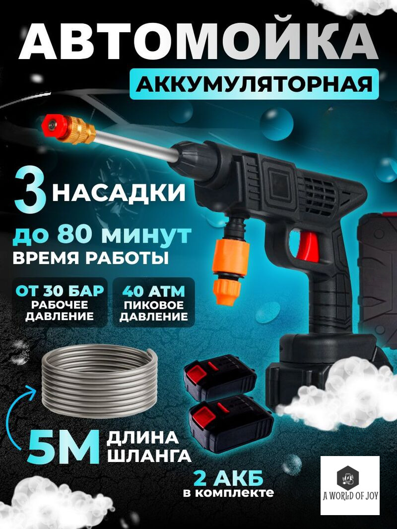 Аккумуляторная мойка высокого давления NoBrand 6462842 - купить в Home.a, цена на Мегамаркет