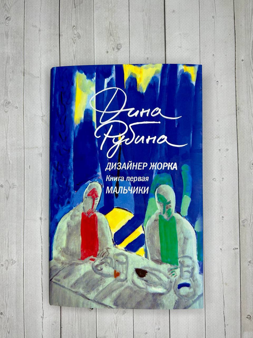 Дизайнер жорка книга 1 мальчики. Дизайнер жорка книга 1 мальчики. Дизайнер жорка книга 1 мальчики. Дизайнер жорка книга 1 мальчики. Дизайнер жорка книга 1 мальчики.