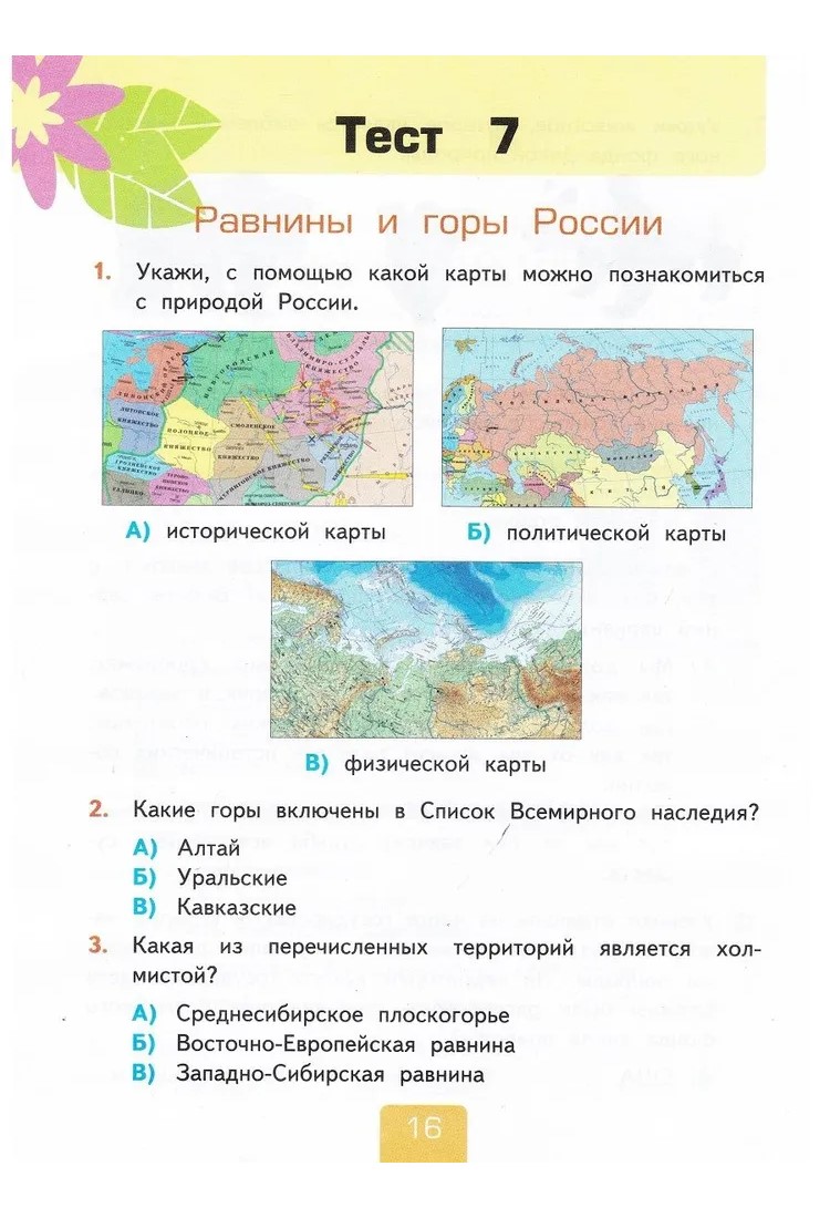 Учебник Окружающий мир 4 класс Тесты к учебнику Плешакова А.А. часть 1 -  купить справочника и сборника задач в интернет-магазинах, цены на  Мегамаркет | 1648774