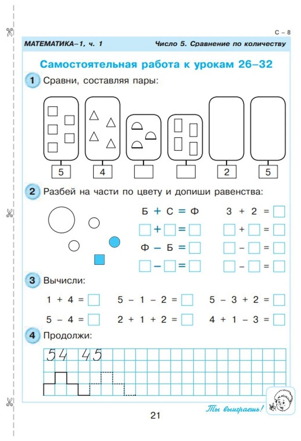 Математика. Выпуск 1. Самостоятельные и контрольные работы для начальной  школы. Вариант 1 – купить в Москве, цены в интернет-магазинах на Мегамаркет