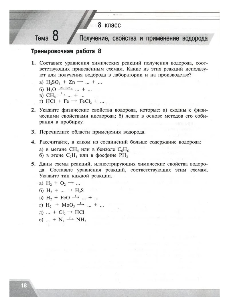 Химия. 8 - 9 классы. Тренировочные и проверочные работы - купить  справочника и сборника задач в интернет-магазинах, цены на Мегамаркет |  1641914