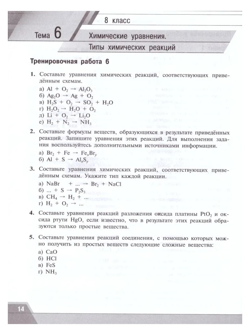 Химия. 8 - 9 классы. Тренировочные и проверочные работы - купить ...