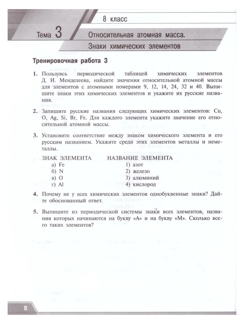 Химия. 8 - 9 классы. Тренировочные и проверочные работы - купить  справочника и сборника задач в интернет-магазинах, цены на Мегамаркет |  1641914