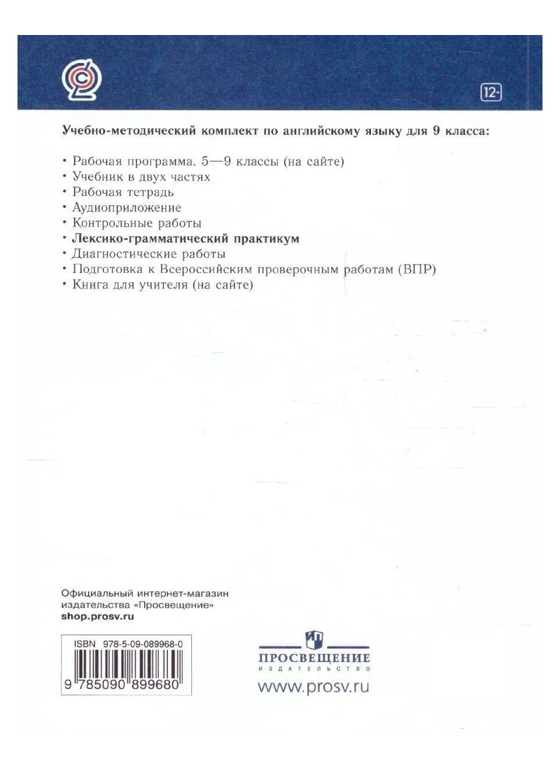 Английский язык. 9 класс. Лексико - грамматический практикум - купить  справочника и сборника задач в интернет-магазинах, цены на Мегамаркет |  1641607