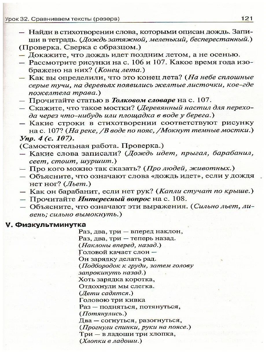 Чеченский язык 2 класс поурочные планы