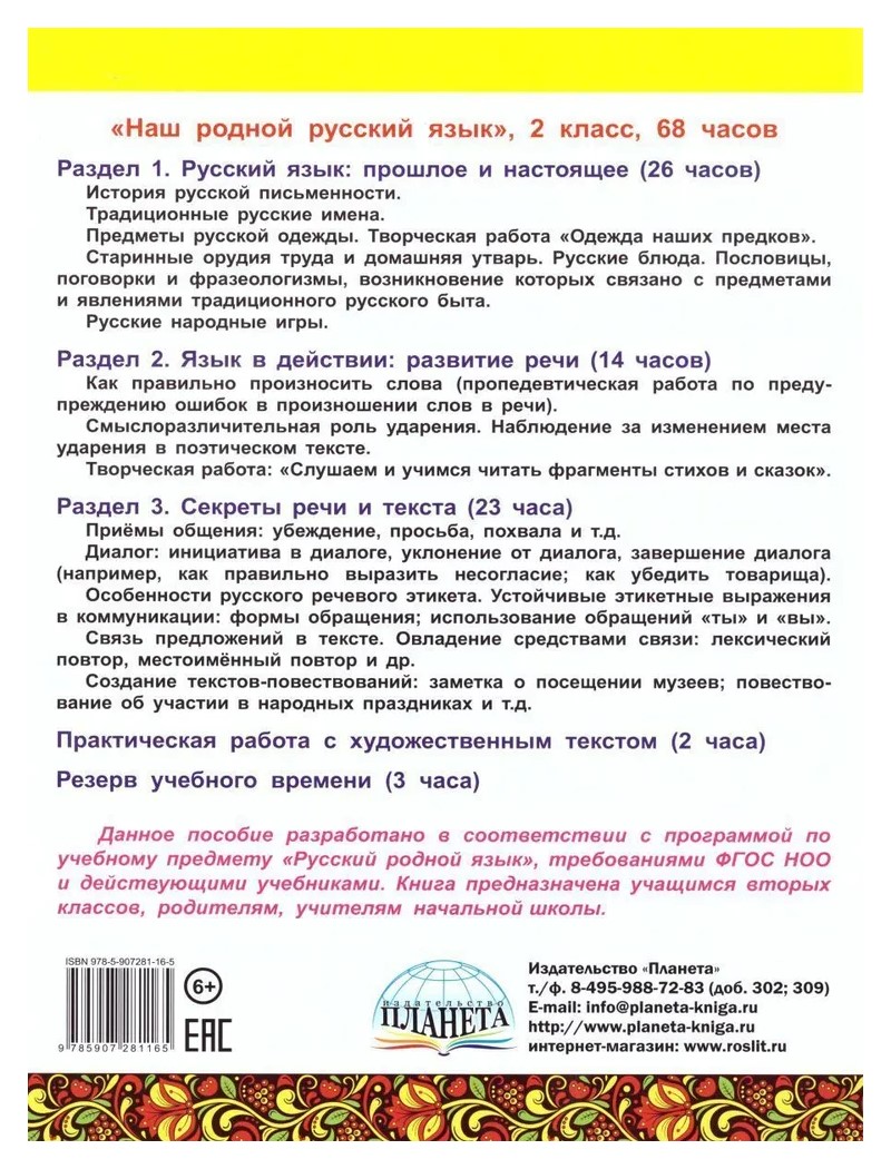 Наш родной русский язык. 2 класс. Увлекательные развивающие задания для  школьников - купить справочника и сборника задач в интернет-магазинах, цены  на Мегамаркет | 1639731