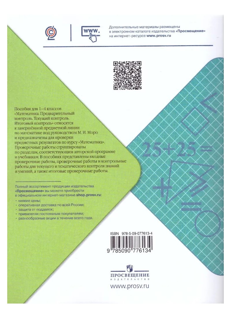 Математика. 4 класс. Учебное пособие. Предварительный контроль. Текущий  контроль. Итоговый - купить педагогической диагностики в  интернет-магазинах, цены на Мегамаркет | 1629308