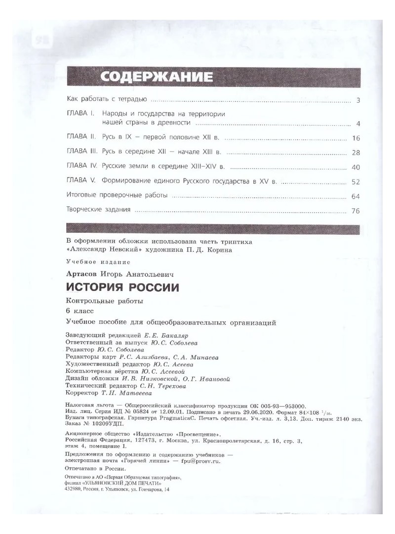 История России. 6 класс. Контрольные работы. Новое оформление - купить  справочника и сборника задач в интернет-магазинах, цены на Мегамаркет |  1625907