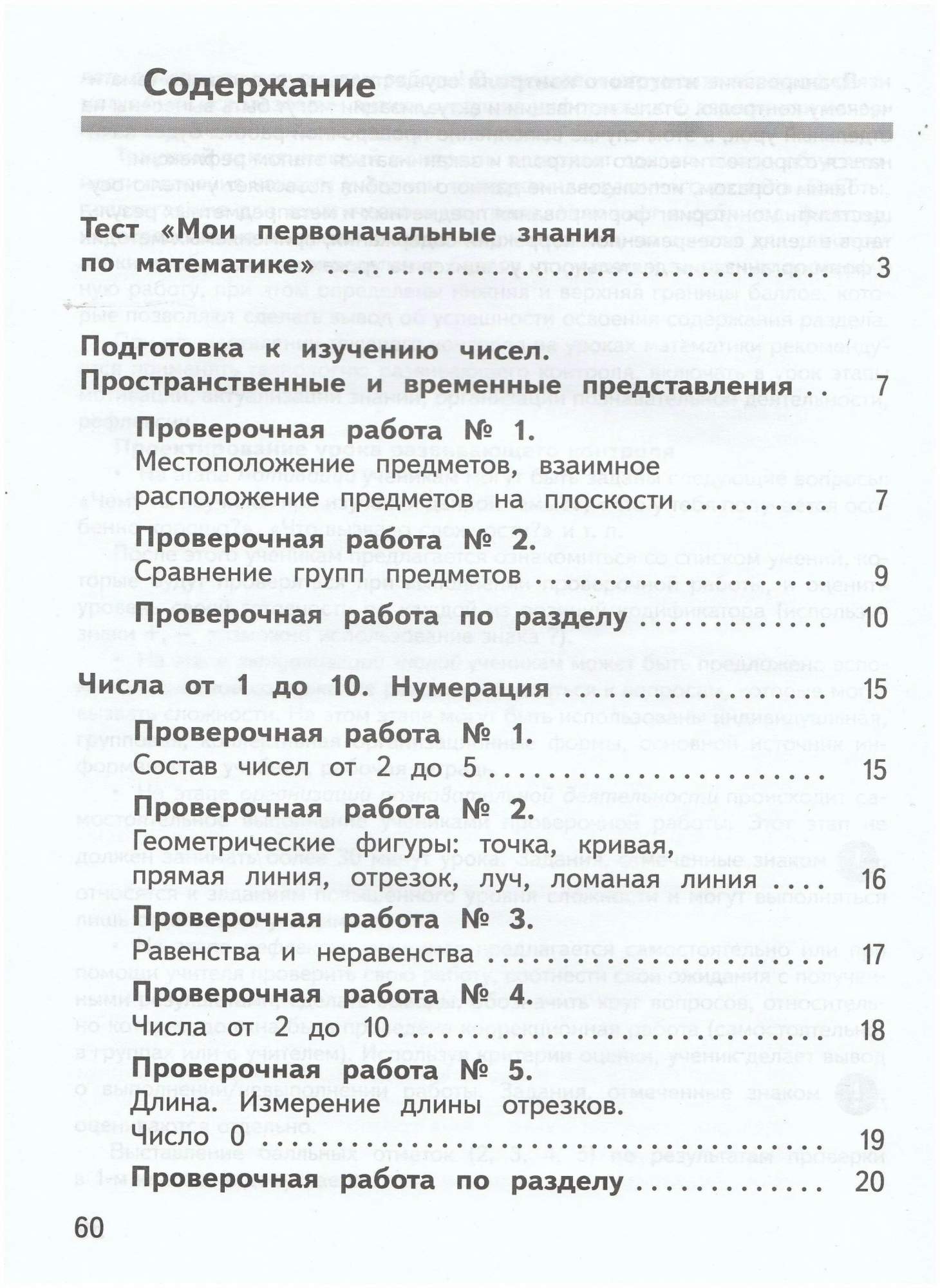 Математика. 1 класс. Учебное пособие. Предварительный контроль. Текущий  контроль. Итоговый - купить педагогической диагностики в  интернет-магазинах, цены на Мегамаркет | 1625822