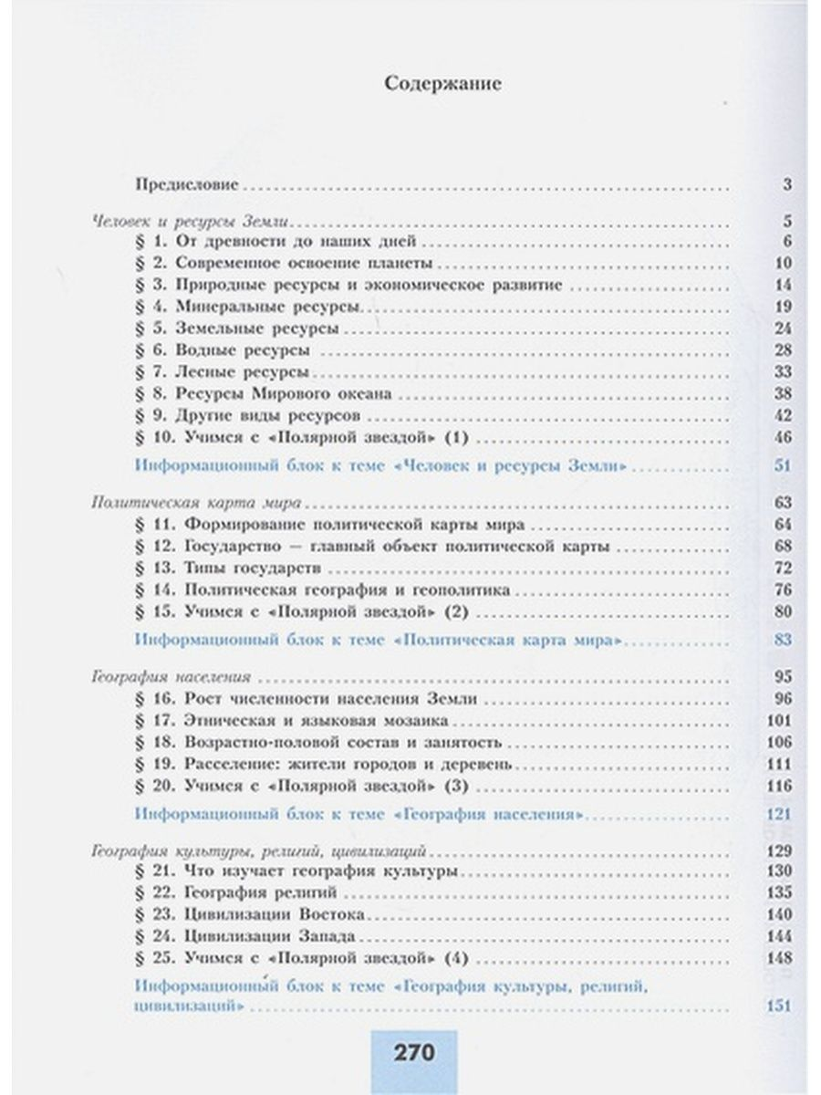 География. 10 класс. Учебник. Базовый и углубленный уровни. 2020 - купить  учебника 10 класс в интернет-магазинах, цены на Мегамаркет | 1625356