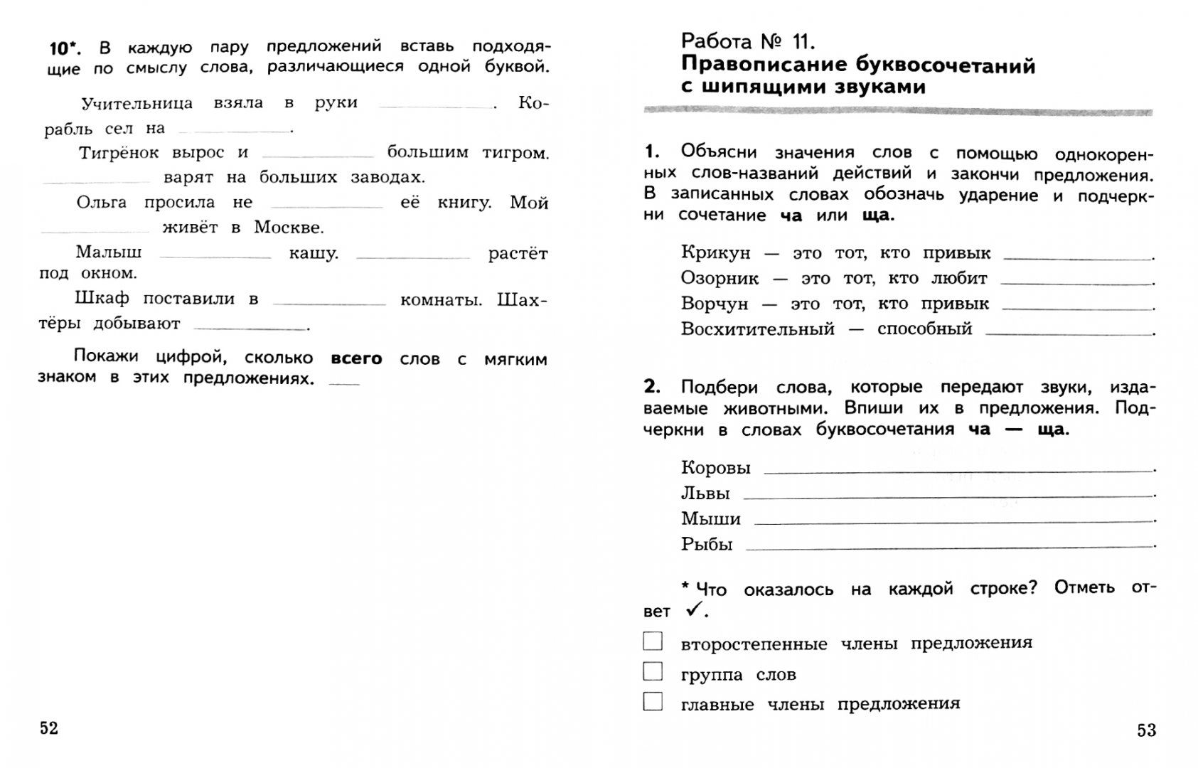 Контроль по русскому языку 2 класс. Итоговая по русскому 2 класс школа России. Мониторинг по русскому языку 2 класс. Русский язык предварительный контроль. 2 Класс мониторинг русский язык задания.