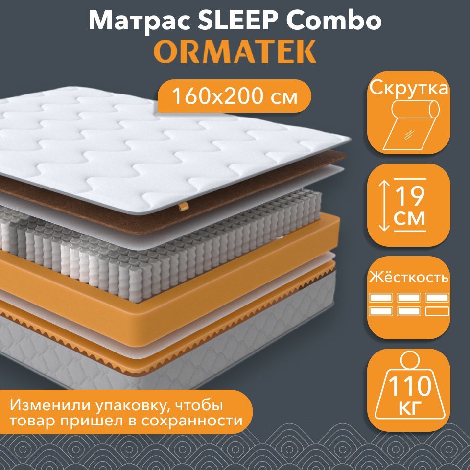 Матрас анатомический Орматек SLEEP Combo 160х200 см, независимые пружины - купить в Москве, цены на Мегамаркет | 600016119612