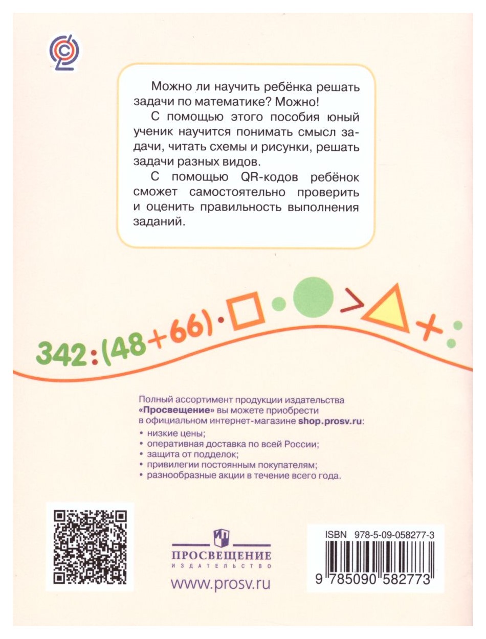 100 задач по математике. 4 класс. С решениями и ответами - купить  справочника и сборника задач в интернет-магазинах, цены на Мегамаркет |  1623371