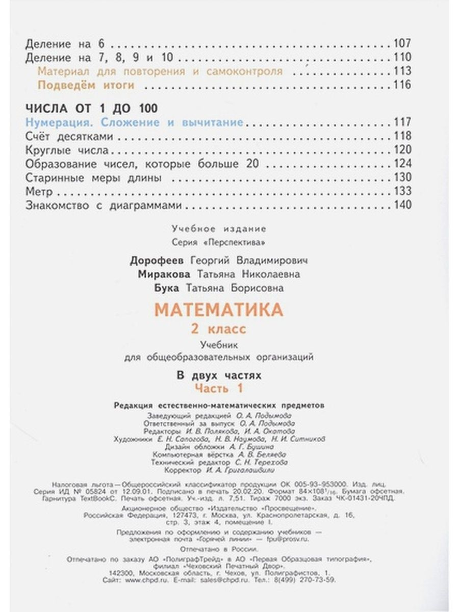 Математика. 2 класс. Учебник. Часть 1. 2020 - купить учебника 2 класс в  интернет-магазинах, цены на Мегамаркет | 1622425