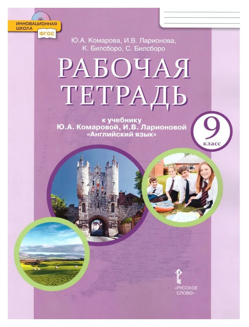 Английский язык. 9 класс. Учебник. 2022 - купить учебника 9 класс в  интернет-магазинах, цены на Мегамаркет | 1781591