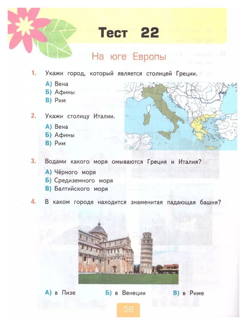 Плешаков окружающий мир в центре европы. Плешаков окружающий мир в центре европы