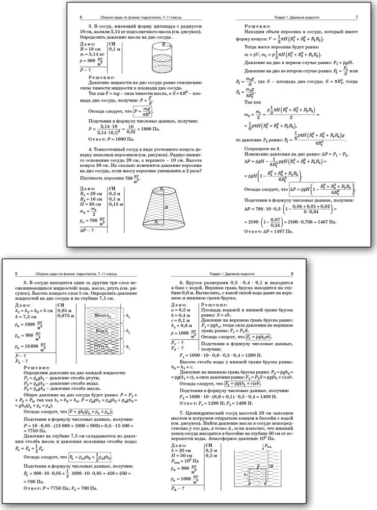 Физика. 10 - 11 классы. Сборник задач - купить в ООО «Лингва Стар ...