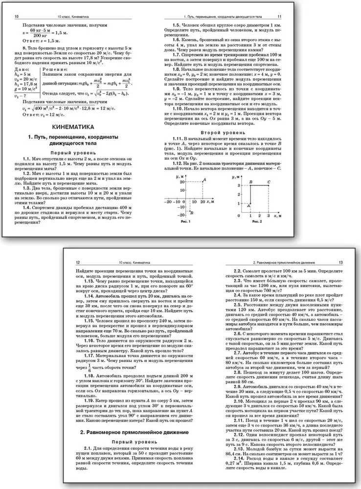 Физика. 10 - 11 классы. Сборник задач - купить в Book Master, цена на ...