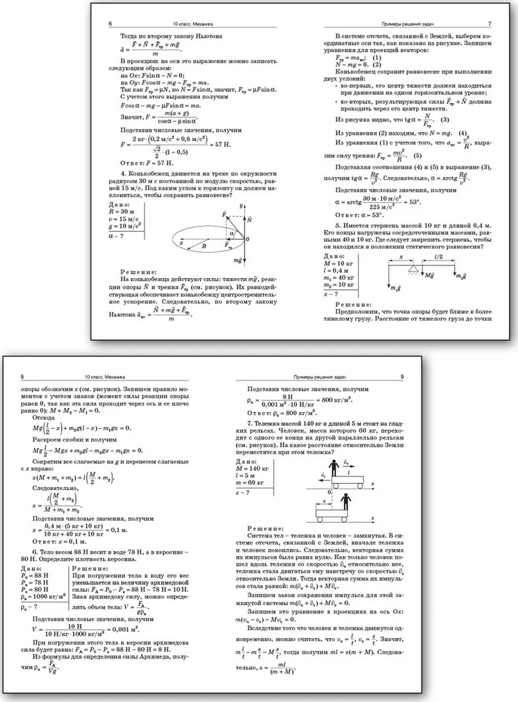 Физика. 10 - 11 классы. Сборник задач - купить в ООО «Лингва Стар ...