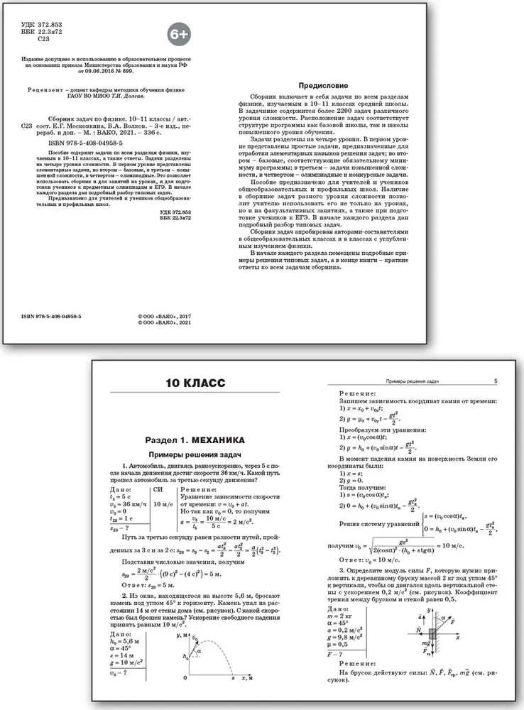 Физика. 10 - 11 классы. Сборник задач – купить в Москве, цены в ...