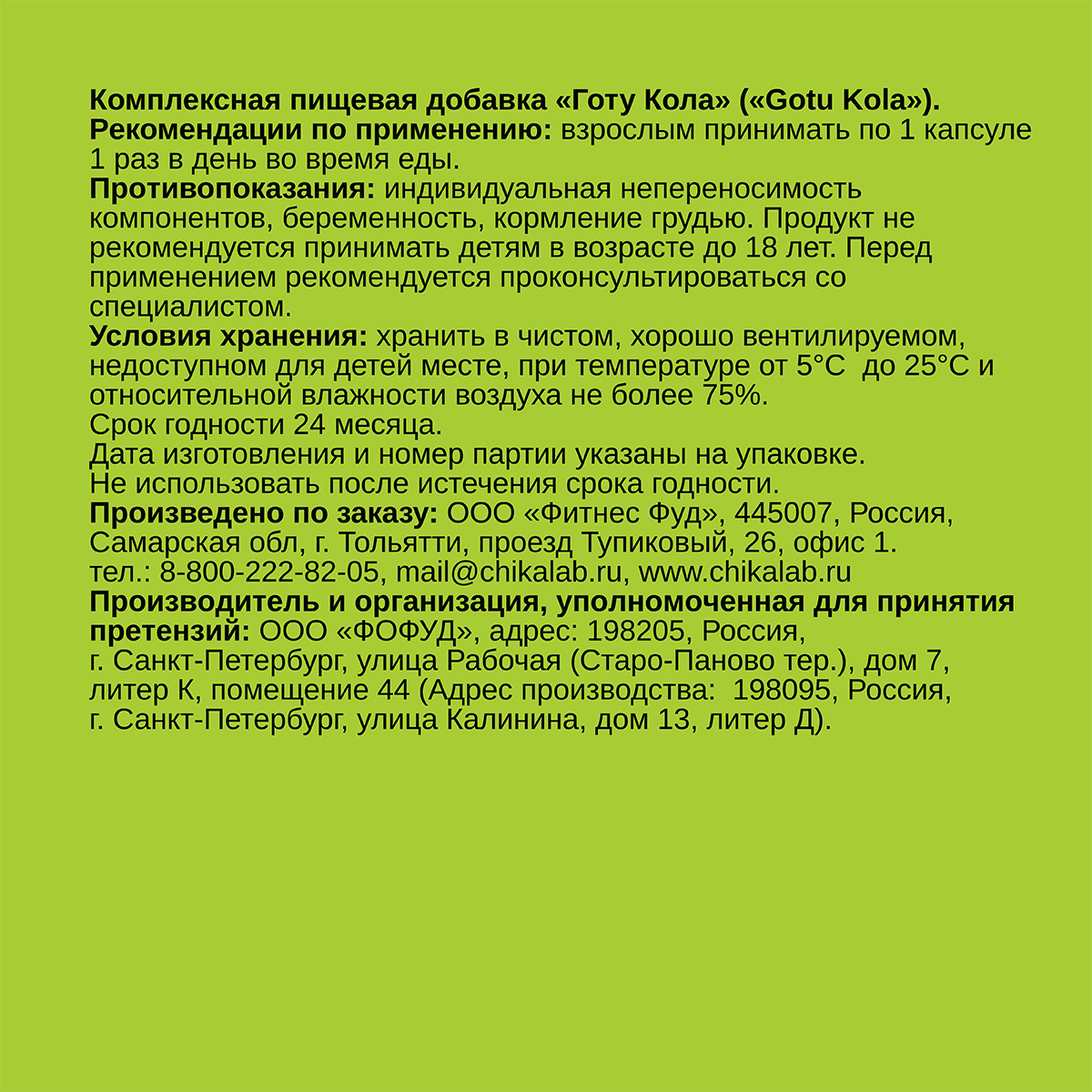 Комплексная пищевая добавка Готу Кола, 60 капсул/Gotu Koala - купить в  Москве, цены на Мегамаркет | 100029130670