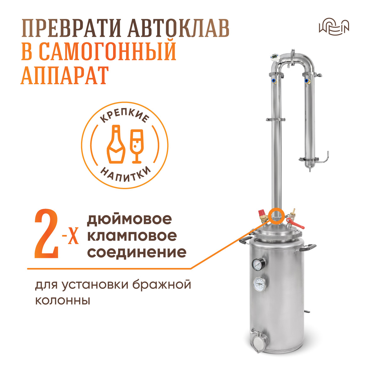 Автоклав вейн 2