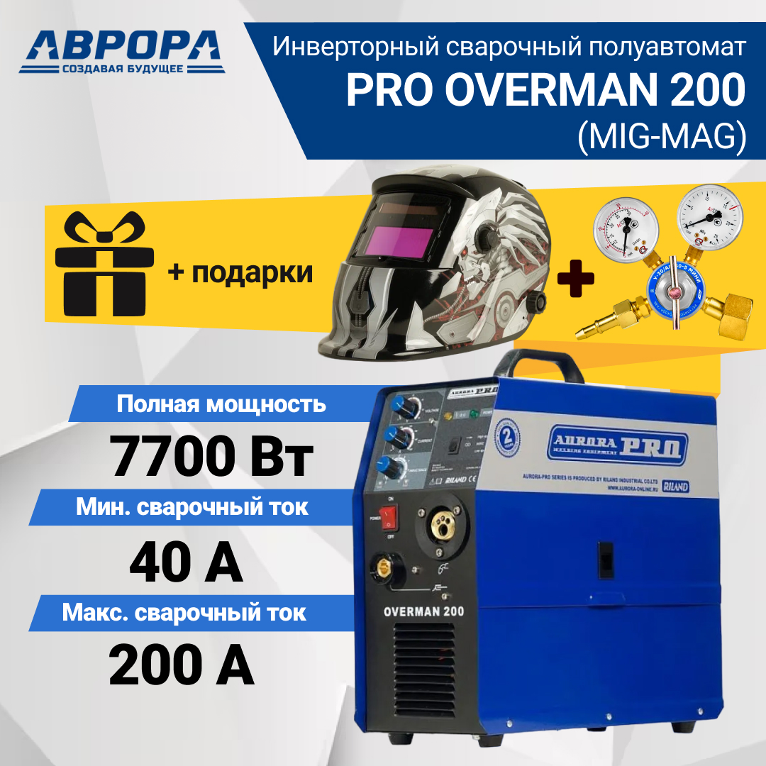 Купить Полуавтомат Aurora Pro 200