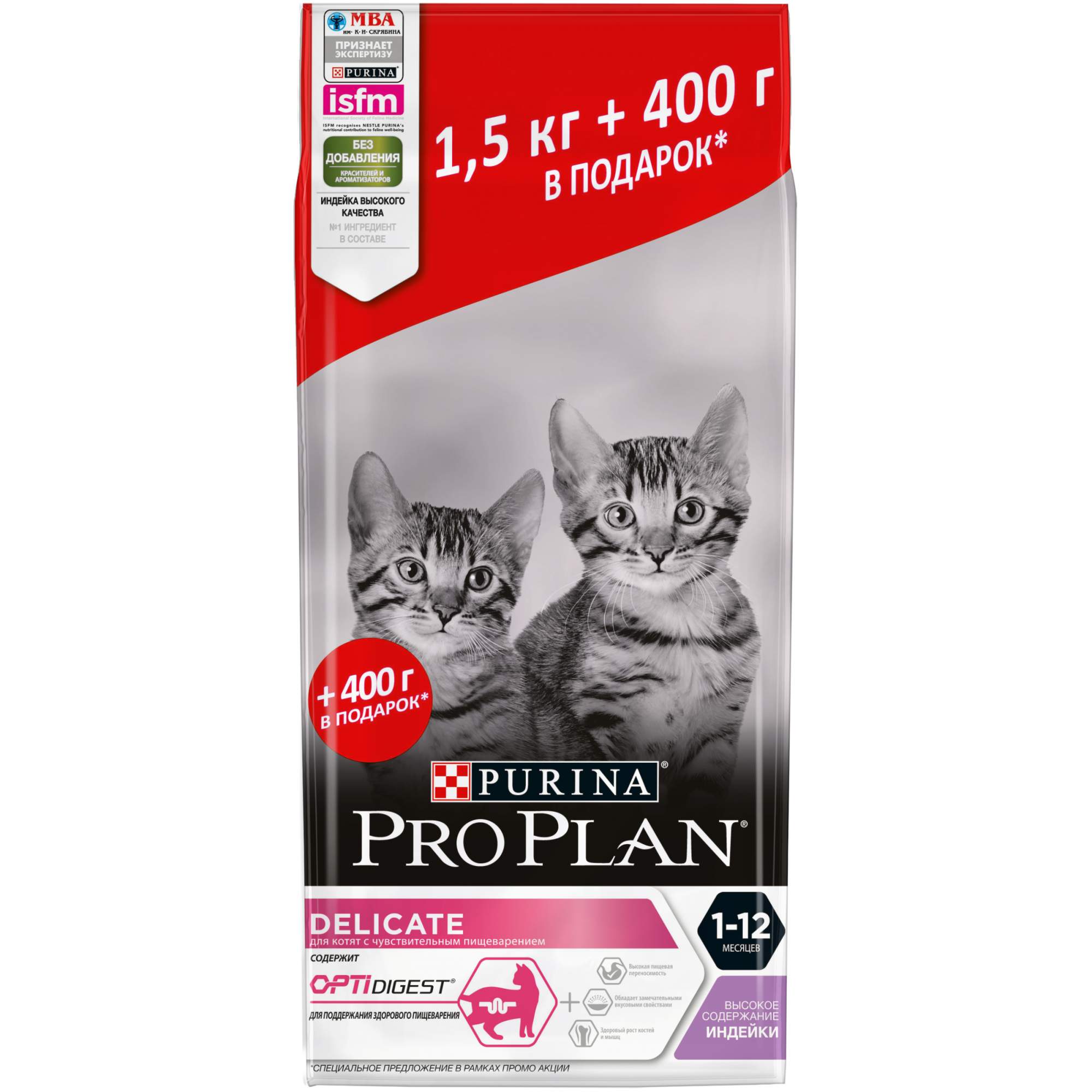 Сухой корм для котят Pro Plan Junior Delicate Optidigest, индейка, 1,5кг + 400г