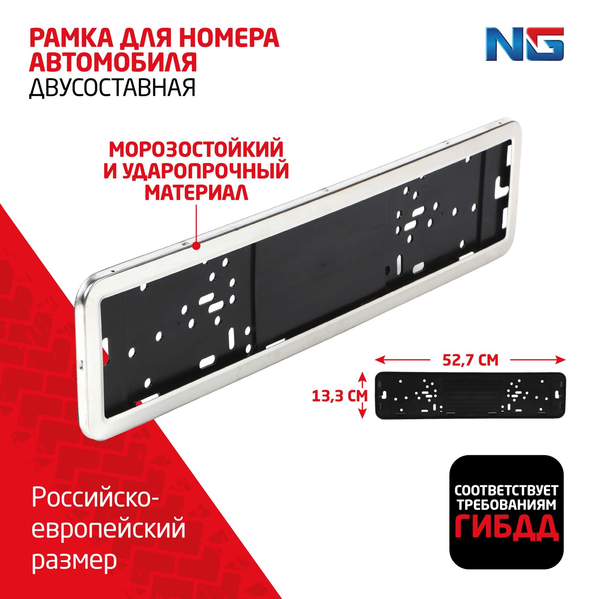 Купить рамка для номера пластик+нерж.сталь 8050 (1 шт.) New Galaxy 776-161,  цены на Мегамаркет | Артикул: 100030481981