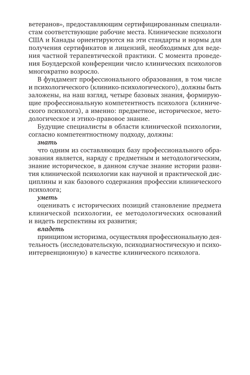 Возрастная психология является научным фундаментом для