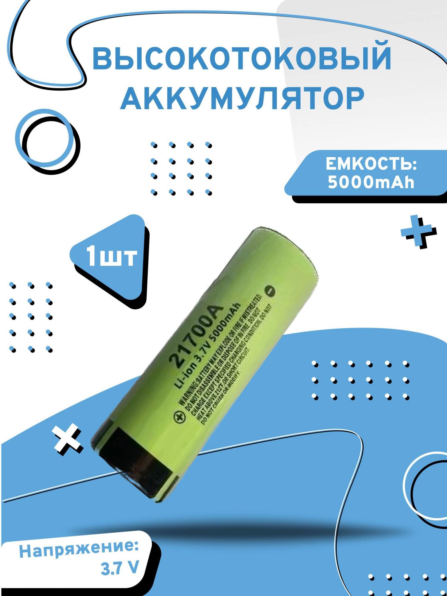 Аккумулятор высокотоковый Axu motors ncr21700,1 шт - купить в Москве, цены на Мегамаркет | 600015256563
