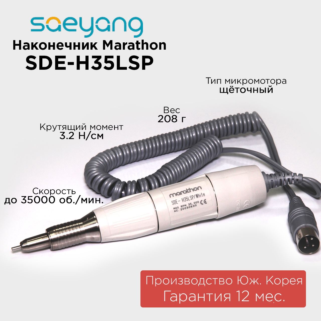 Как разобрать ручку marathon sde h35lsp Аппарат для маникюра Marathon 3 Champion SDE-H35LSP педаль SFP-27 35000 оборотов