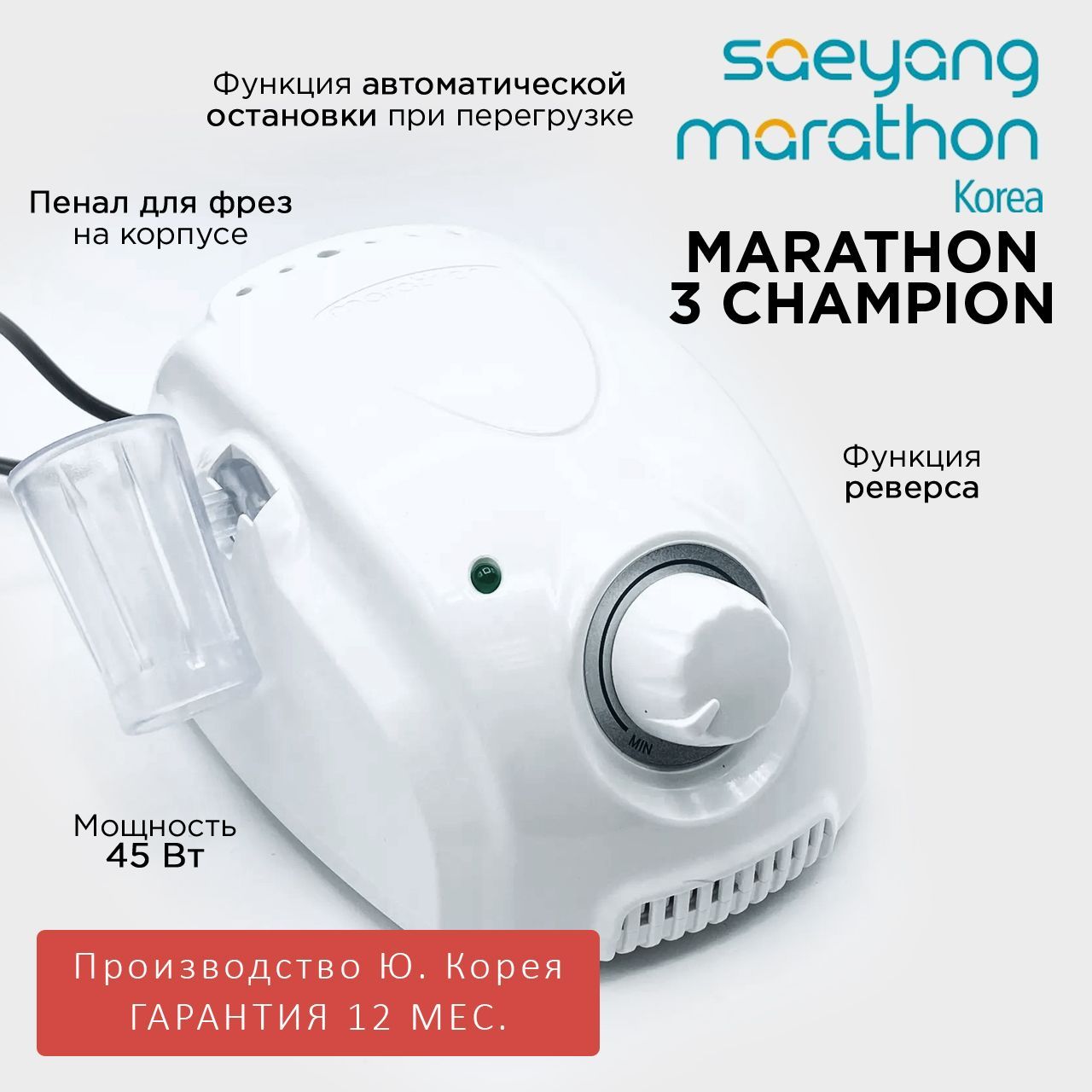 Аппарат Marathon 3 Champion Купить