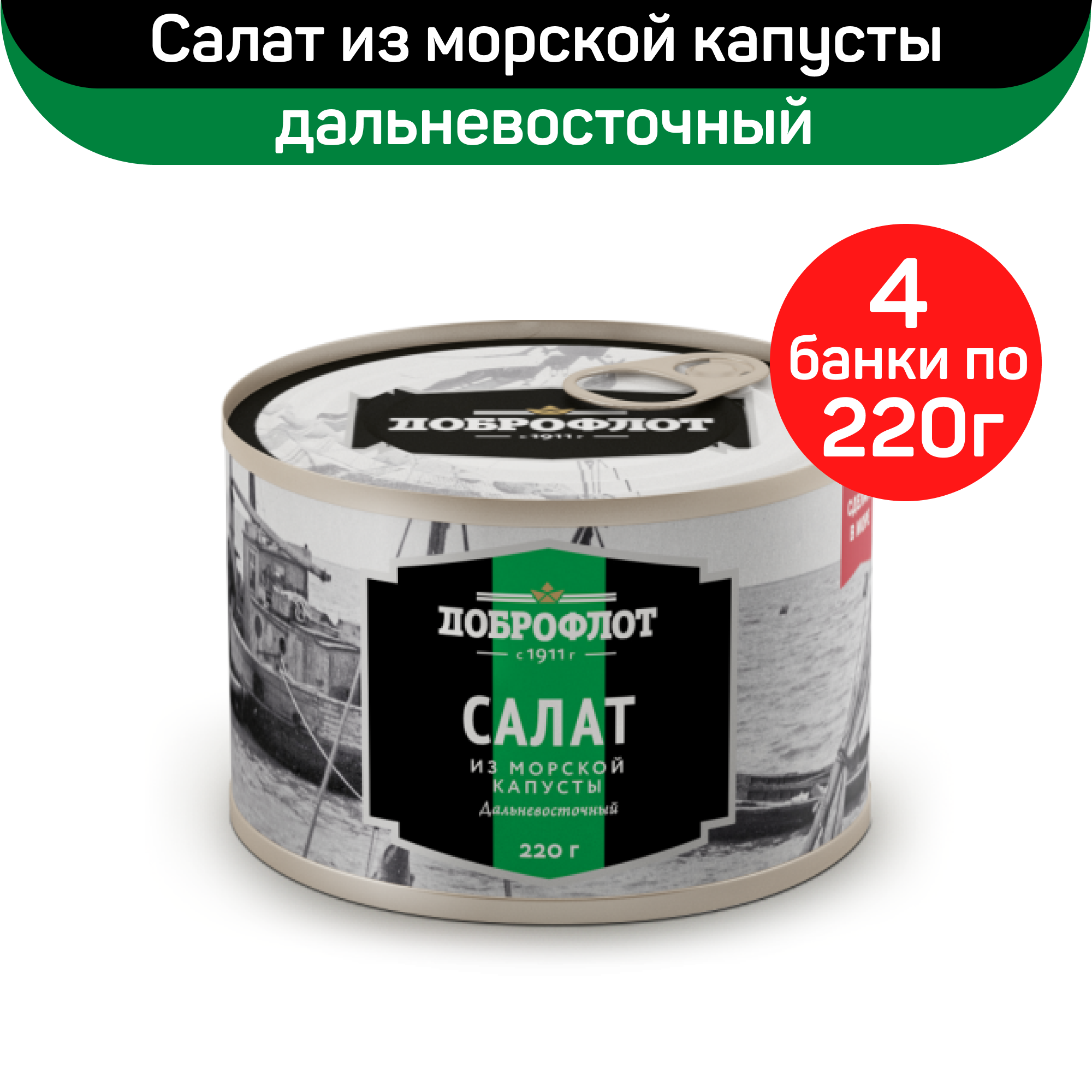 Купить консервы Доброфлот салат Дальневосточный из морской капусты, 4 шт по 220 г, цены на Мегамаркет | Артикул: 600014116215