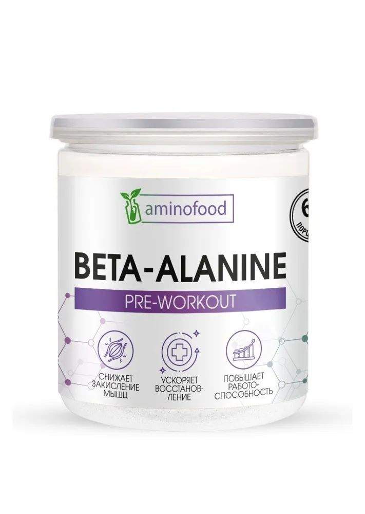 Бета аланин optimum nutrition. Бета-аланин sis 90т. Бета аланин таблетки. Beta alanine капсулы usa. Бета-аланин действие на организм женщины.