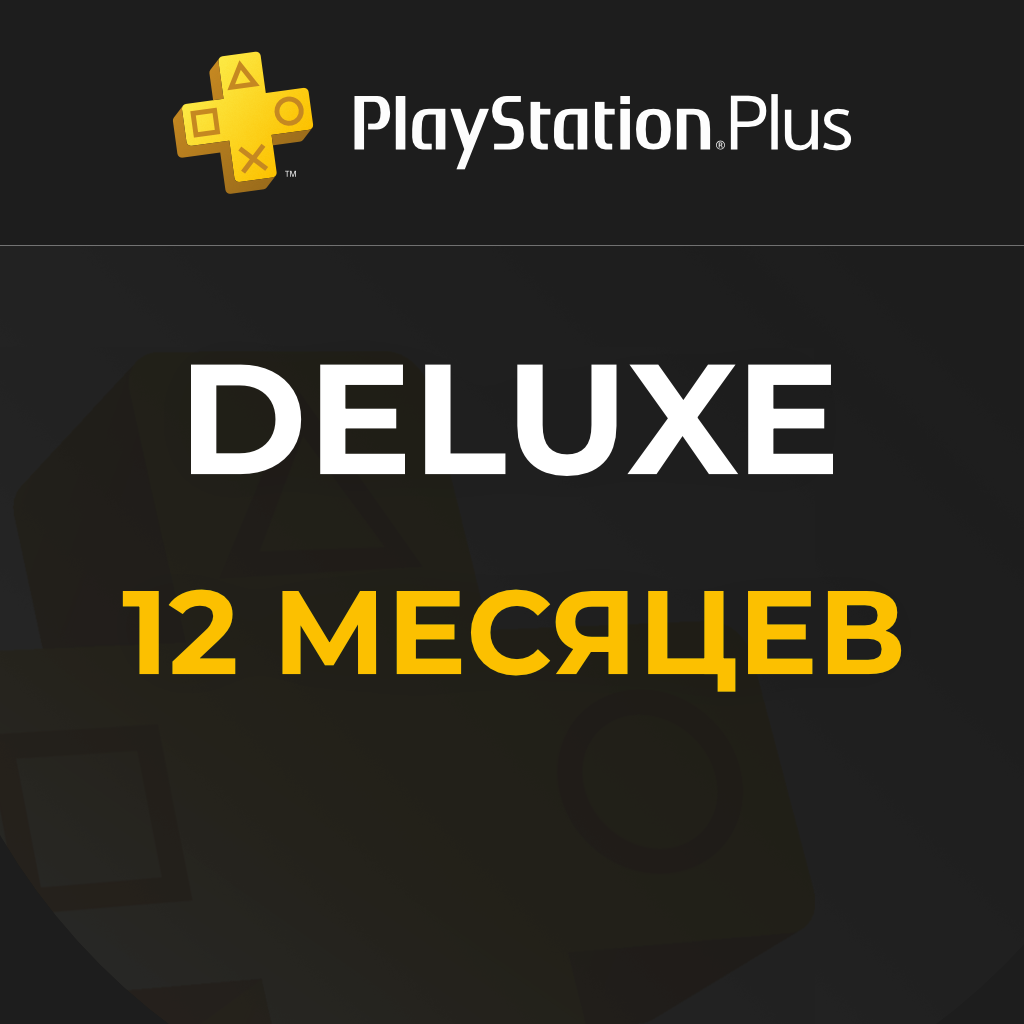 Подписка PlayStation Plus Deluxe на 12 месяцев - купить в DogmaShop, цена на Мегамаркет