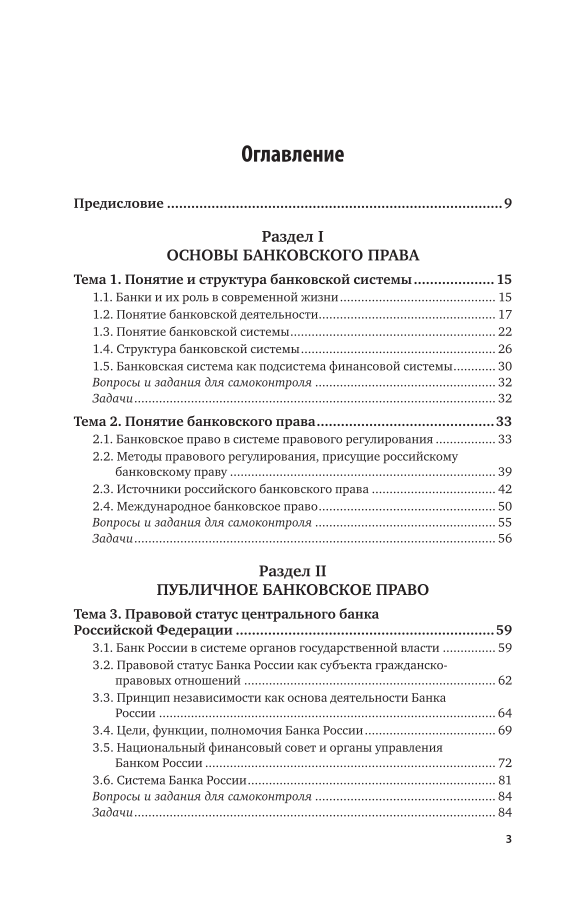 Тесты банковское право. Банковское право.