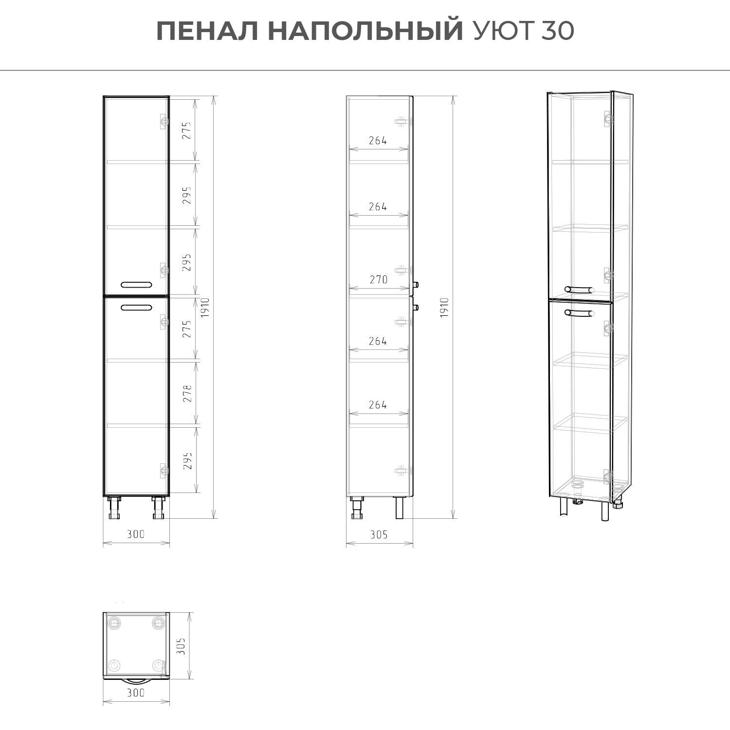 Пенал напольный в ванную ширина 20 см