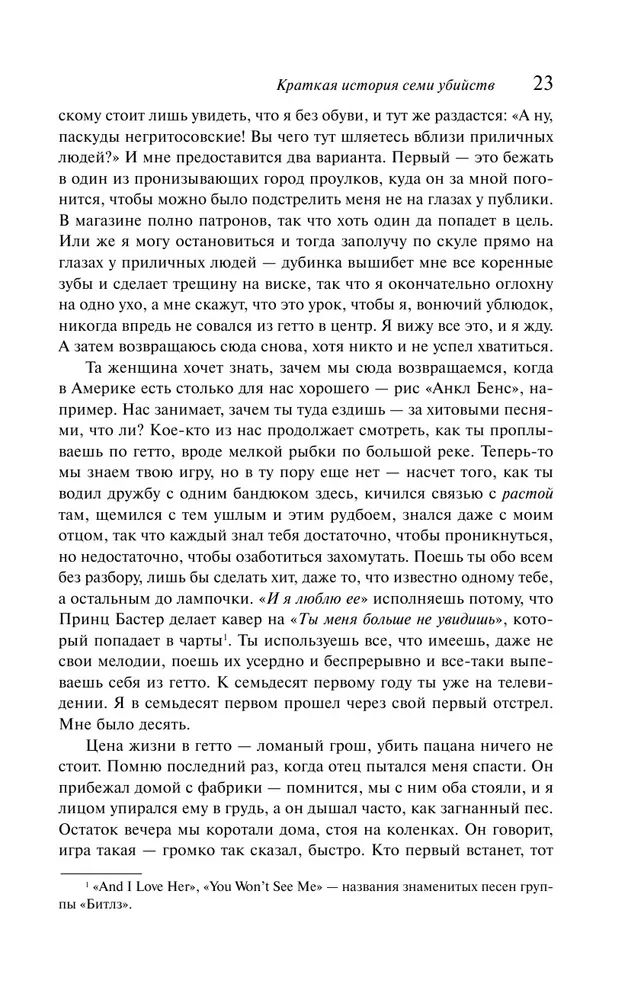 История семи убийств. Книга семь убийств. История семи убийств. История семи убийств. История семи убийств.