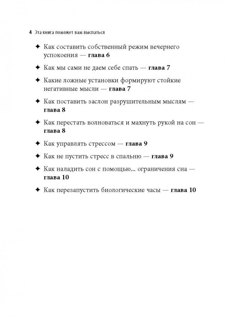 Эта книга поможет Вам Выспаться – купить в Москве, цены в  интернет-магазинах на Мегамаркет