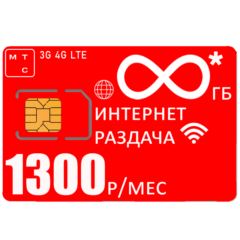 Купить Симку С Безлимитным Интернетом Для Модема