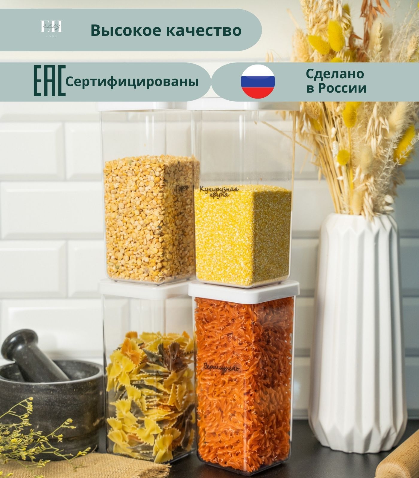 Банки для сыпучих продуктов - купить емкости для хранения круп в Минске